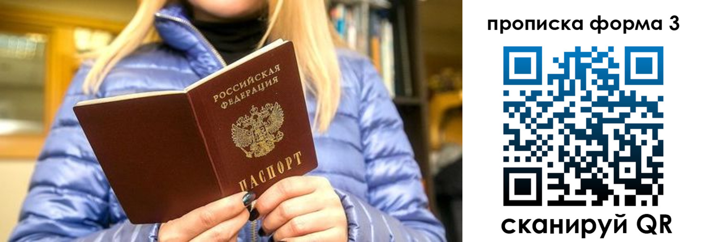 прописка для работы в Рыльске