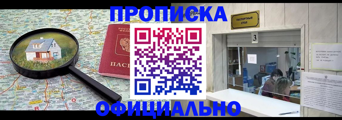 прописка иностранных граждан в Рыльске