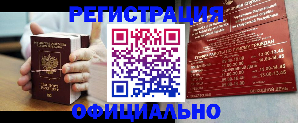 прописка законно в Рыльске