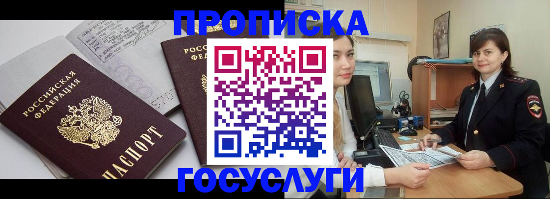 прописка ребенка в Рыльске