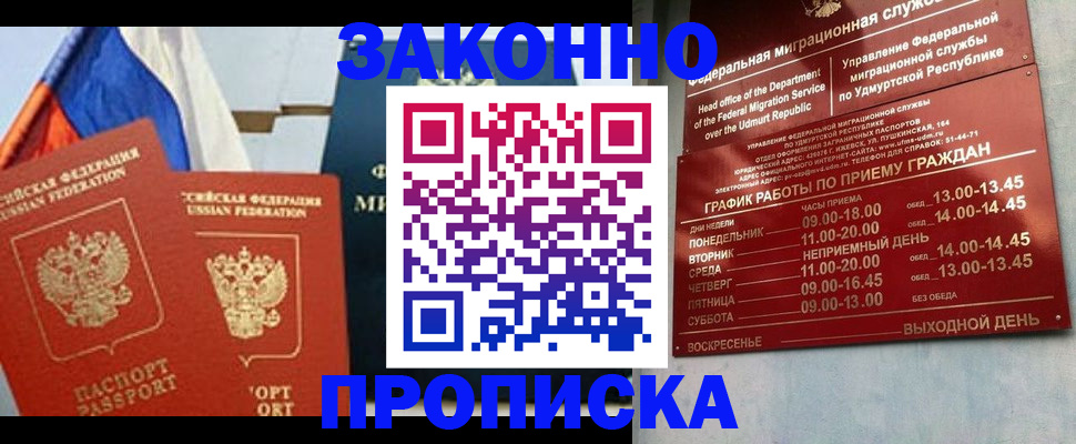 прописка 2025 в Рыльске