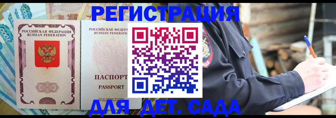 прописка ребенка в Рыльске