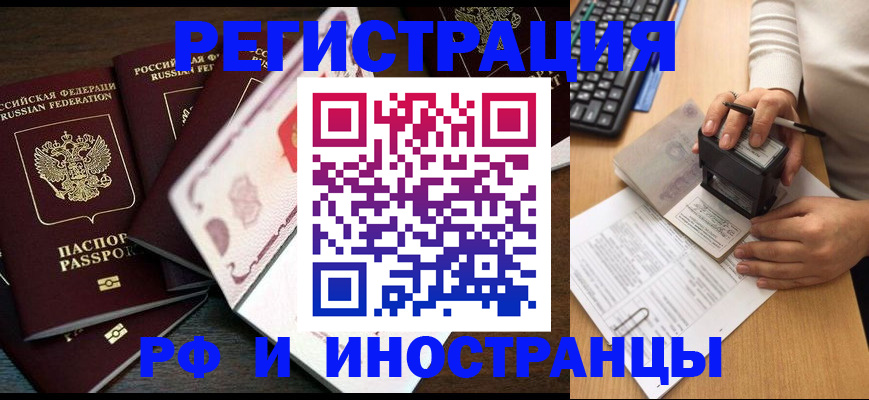 прописка регистрация в Рыльске