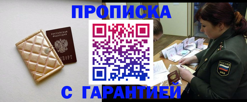 прописка в квартире в Рыльске