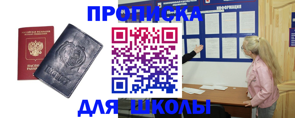 прописка 2025 в Рыльске