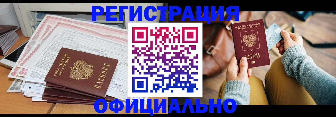 временная регистрация для школы в Рыльске
